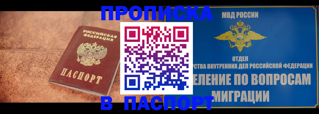 прописка для военкомата в Алуште