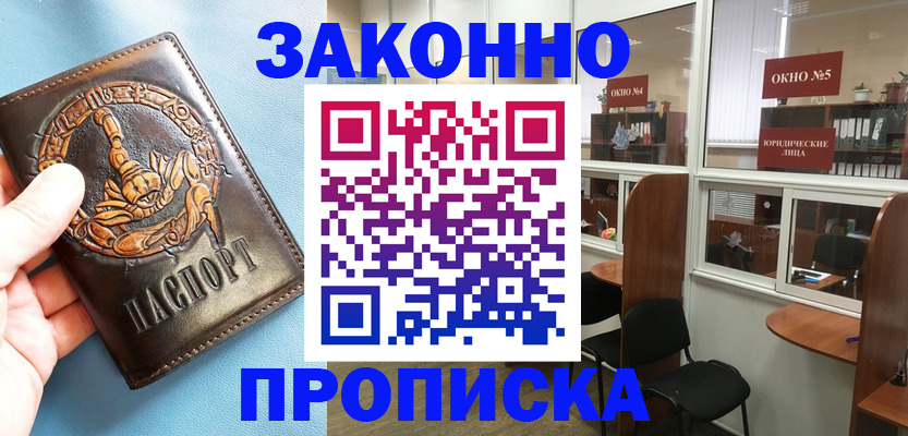 временная прописка в Алуште