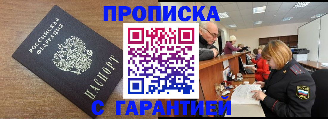 прописка от собственника в Алуште